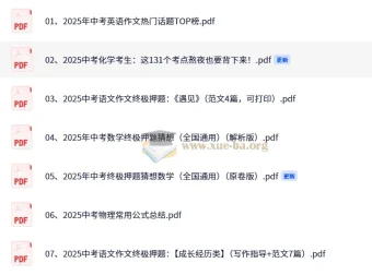2025中考冲刺必备 各科精选备考资料合集