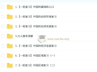 李孚宁2026届初二地理春下全国版A+培训班（2024-2025学年）