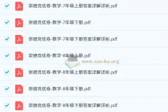 2026版初中崇德竞优卷789年级数学竞赛全套（含答案详解）