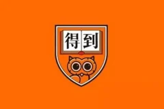 2025得到付费课程合集更新，何帆蔡钰蒋文华等名师新课上线