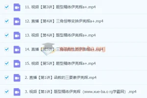 2024高三高考数学 尹亮辉 一轮A+ 暑假课程