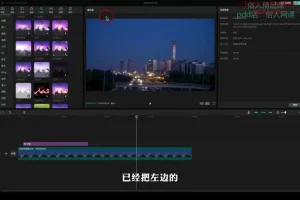 剪映专业版电脑端视频剪辑实战教程
