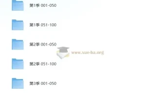 喜马拉雅精读全球好书300本（三季全集）有声读物