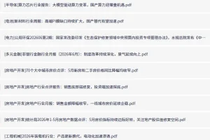 全网付费文章·大佬文集圈·学习先锋·精选研报（6月17日更新）