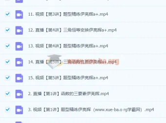 2024高三高考数学 尹亮辉 一轮A+ 暑假课程