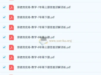 2026版初中崇德竞优卷789年级数学竞赛全套（含答案详解）