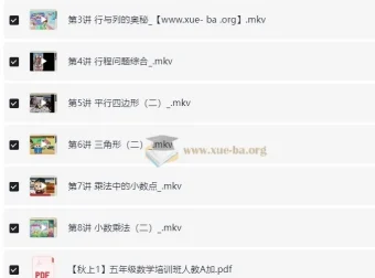 2025小学数学四升五培优A+班 房亮精讲