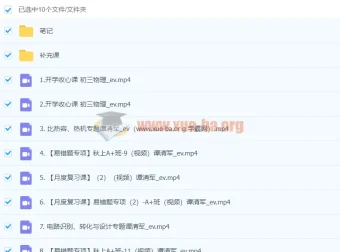 2024初三物理秋季班（上）谭清军系统课程