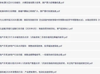 全网付费文章·大佬文集圈·学习先锋·精选研报（6月17日更新）