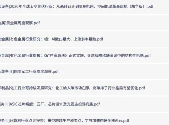 全网付费文章·大佬文集圈·学习先锋·精选研报（6月25日更新）