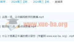 2024高三高考数学 树成林数学 一轮复习课程
