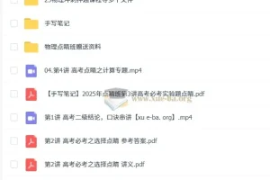 2025高考物理冲刺必备：博提提点睛班全考点精讲与押题解析