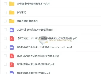 2025高考物理冲刺必备：博提提点睛班全考点精讲与押题解析