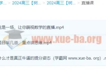 2024高三高考数学 树成林数学 一轮复习课程