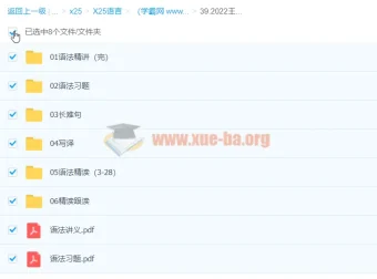 王菲语法全练营2022完整版