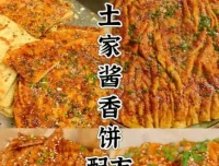 土家酱香饼全套配方技术教程，从和面到营销一学就会
