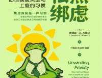 给焦虑松绑：脑科学与正念练习，打破焦虑与上瘾的习惯循环