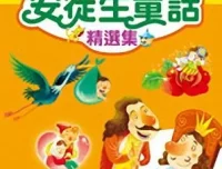 有声童话故事《安徒生童话》39集完整版