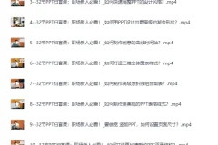 B站付费课程：旁门左道PPT八合一+PPT高手修神记（MP4视频教程）