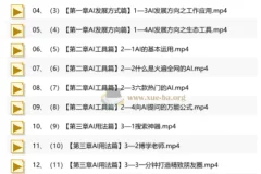 熊猫哥AI人工智能实用课程：从入门到变现的全场景实战指南