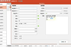 店铺电脑收银系统专业版 终身免费适用多行业零售场景