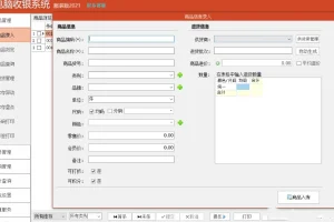 店铺电脑收银系统专业版 终身免费适用多行业零售场景
