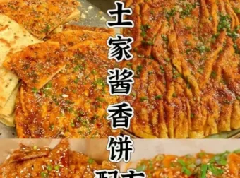 土家酱香饼全套配方技术教程，从和面到营销一学就会
