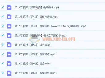 2024高中数学 高二数学 祖少磊 A+寒假班 系统课程