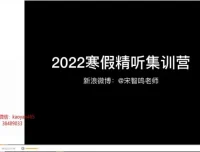 5天精听特训营：连读弱读爆破音全掌握，雅思托福听力突破必备