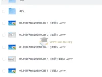 2026国考判断推理考前必做100题【程永乐&徐夏】名师专项课