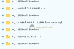 吴梦菲2025-2026初二语文秋上人文创作自主学习TY·A+（1期）课程资料