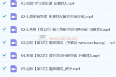 田夏林数学2024高三高考数学二轮精讲A班春季班