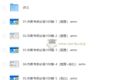 2026国考判断推理考前必做100题【程永乐&徐夏】名师专项课