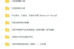 爪爪老师·初中英语解题方法速通（全9册）视频课程+PDF讲义