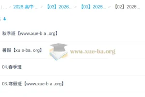 龙坚2026高三英语全年系统课：暑假至春季全阶段备考方案