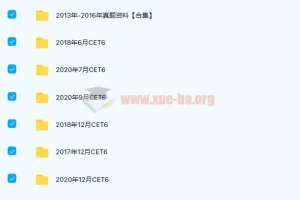 大学英语四六级真题库（最新整理版）备考资料