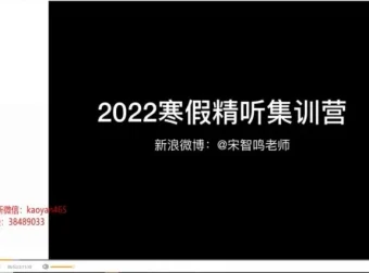 5天精听特训营：连读弱读爆破音全掌握，雅思托福听力突破必备