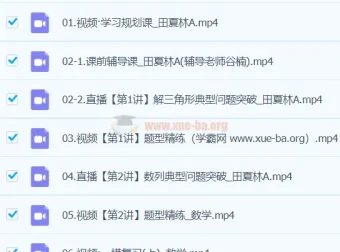 田夏林数学2024高三高考数学二轮精讲A班春季班