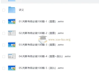 2026国考判断推理考前必做100题【程永乐&徐夏】名师专项课