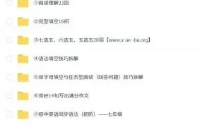 爪爪老师·初中英语解题方法速通（全9册）视频课程+PDF讲义