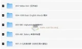 少儿英语启蒙合集：DIDI Day、趣趣知知鸟、Yakka Dee、1000词精讲视频