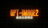 GPT-Image2电商视觉大片实战课：AI驱动的高效视觉创作全流程