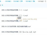 刘杰2025高三高考物理冲刺班备考策略与预测课程