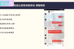 海觉-乌鸦救赎《速度与激情》情感提升实战课程