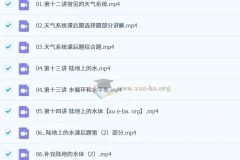 张艳平2026高三地理暑假班+秋季班全程课程