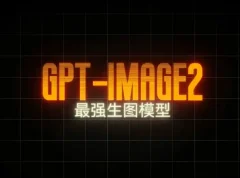 GPT-Image2电商视觉大片实战课：AI驱动的高效视觉创作全流程