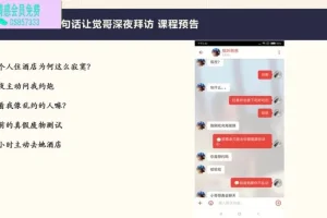 海觉-乌鸦救赎《速度与激情》情感提升实战课程