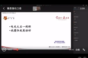 2024杨帅雅思口语1-4月高频题库与技巧精讲课程合集