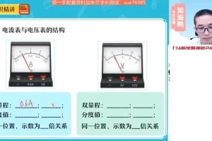 2024届初三物理A+班秋季精讲笔记与视频课程