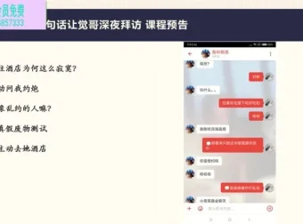 海觉-乌鸦救赎《速度与激情》情感提升实战课程